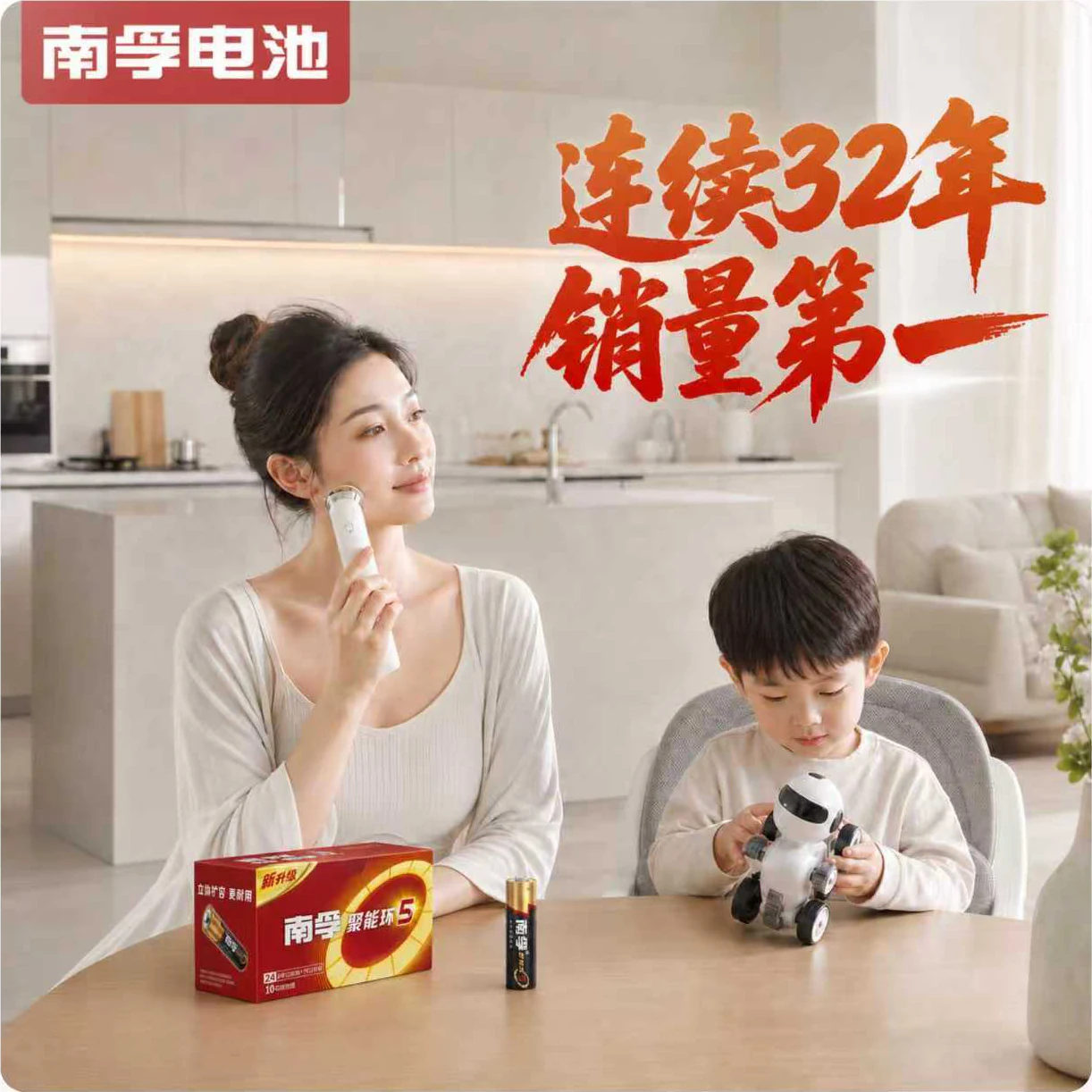 合成了品牌标识、卖点文案、电池与包装的家庭场景营销图