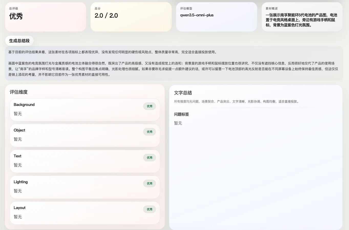 质检结果：总评级优秀，总分 2.0，五个维度逐项给出等级与问题标签